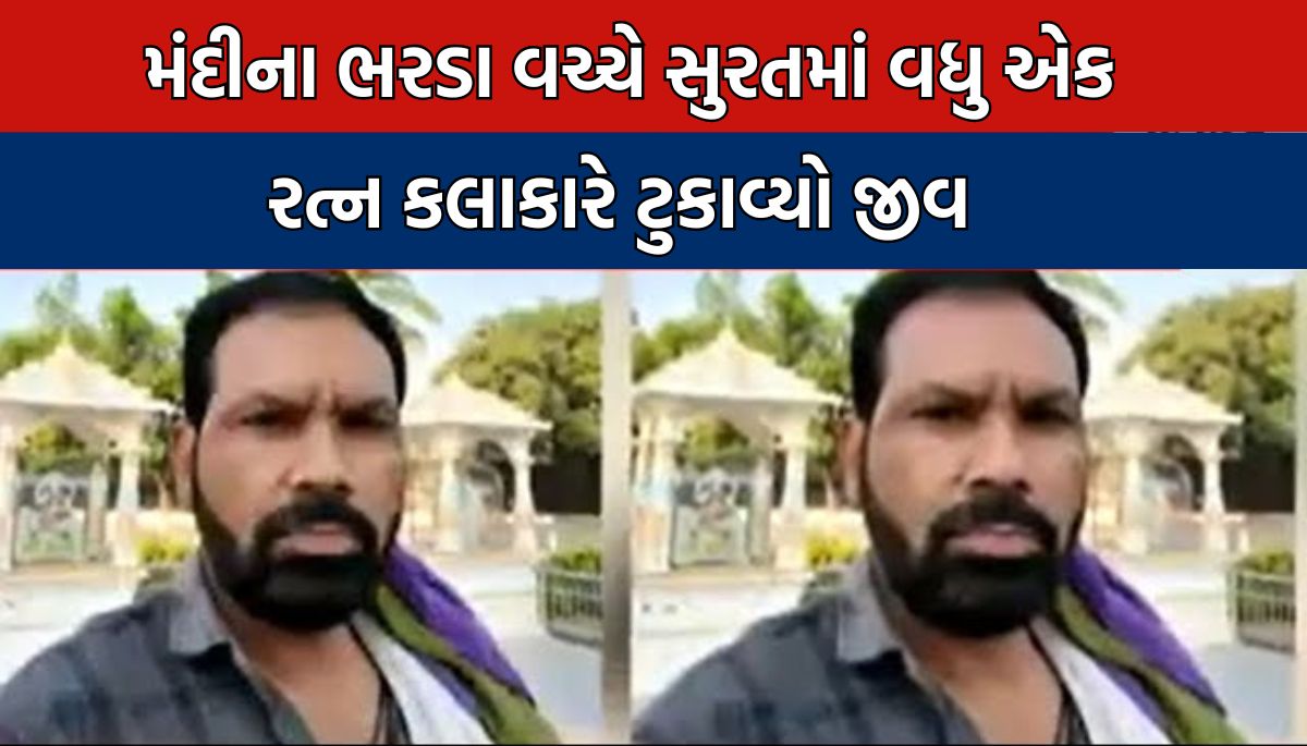 Surat Crime News