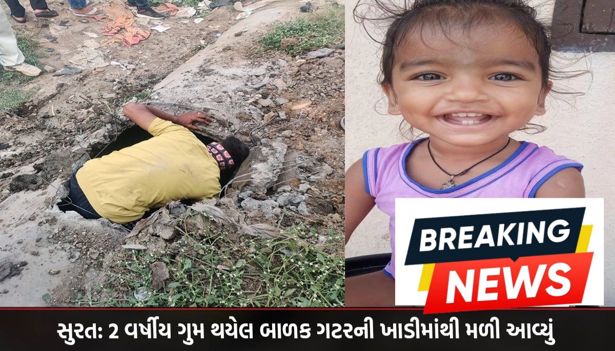 Surat Child Missing News (1)