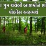 Surat Child Missing News