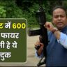 CQB Carbine Clearance Gun : जवानो के लिए गेम चेंजर हथियार, यह गन करती हे 1 मिनिट में 600 राउंड फायर